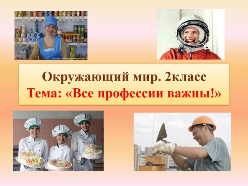 Что такое профессия 2 класс. Рисование профессии старшая группа. Разные профессии иллюстрация. Мастер класс по теме профессия. Мастер класс по теме профессия.