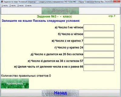 Персональные задания