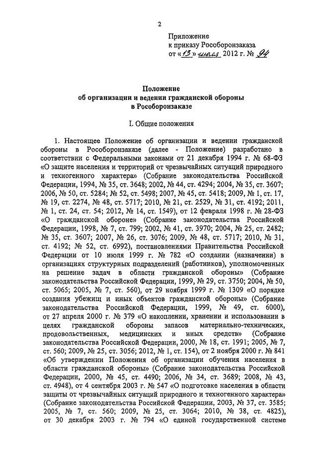 Приказы го в школе. Приказ об организации и ведении гражданской обороны. Положение об организации и ведении гражданской обороны в организации. Приказ об организации ведения гражданской обороны в больнице. Положение о ведении гражданской обороны образец.