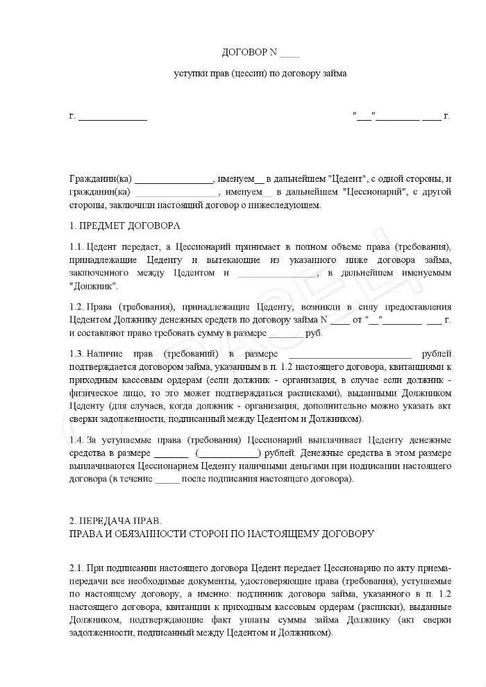 Образец заполнения договора цессии между физическими лицами образец. Договор с правом переуступки