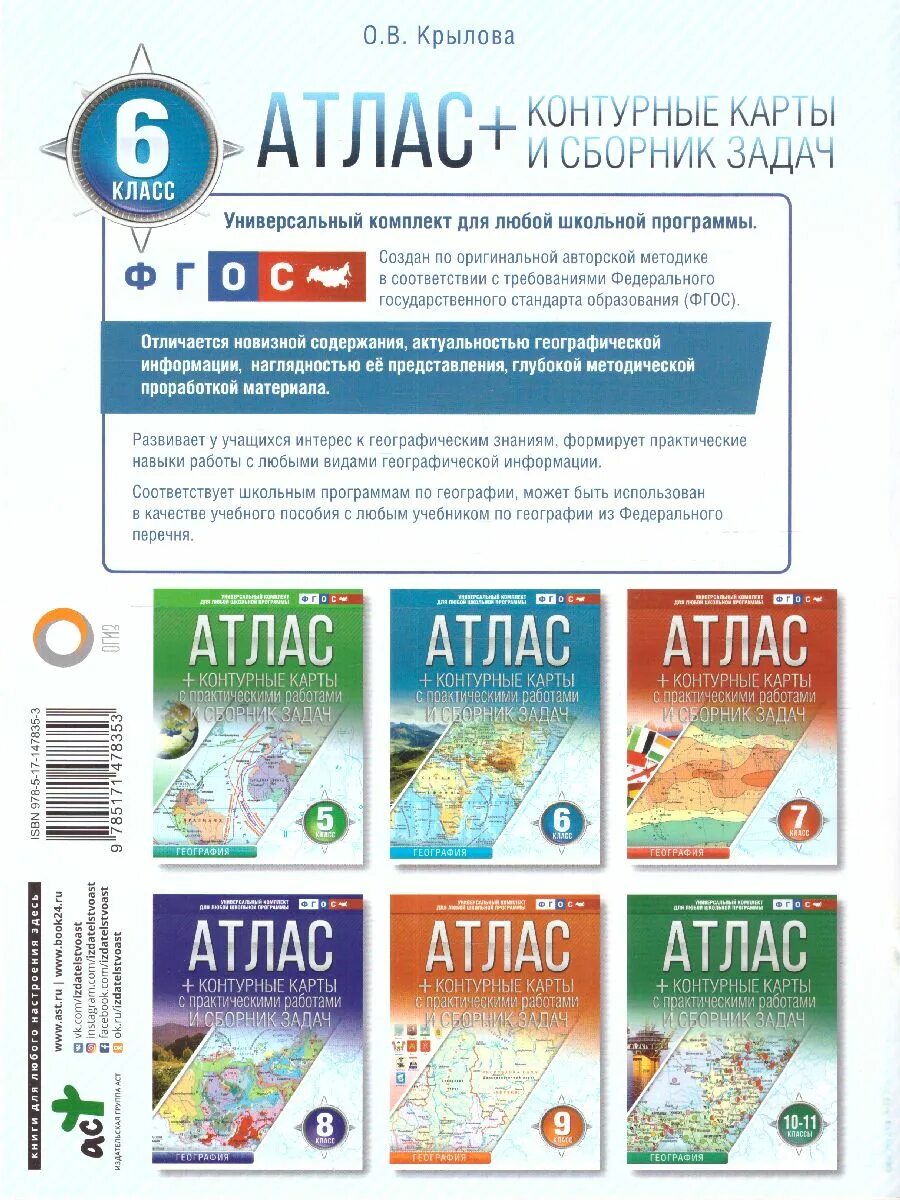 Атлас акции. Атлас 10 класс география фгос. контурный атлас. атлас география фгос.