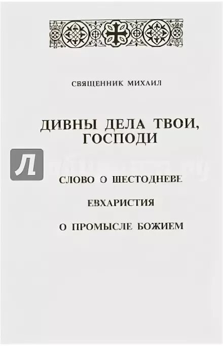 Промысел божий книги