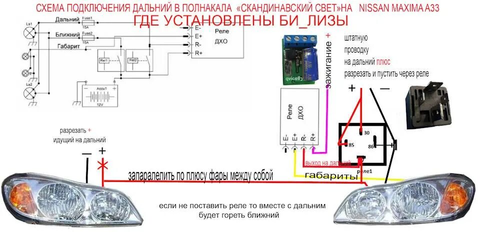 Дхо в пол накала. ДРЛ контроллер для ДХО ВАЗ 2110. ДРЛ контроллер для ДХО В Дальний свет. Реле дальнего света плюс ДХО на ВАЗ 2112. Led лампы в Дальний свет Калина 1.