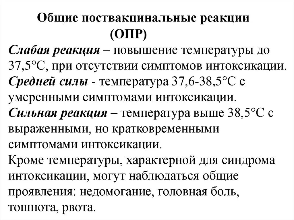 Общая реакция на вакцину. Клинические проявления общих и местных поствакцинальных реакций. Классификация поствакцинальныхмреакций. Местные и Общие постпрививочные реакции. Местные и Общие поствакцинальные реакции.