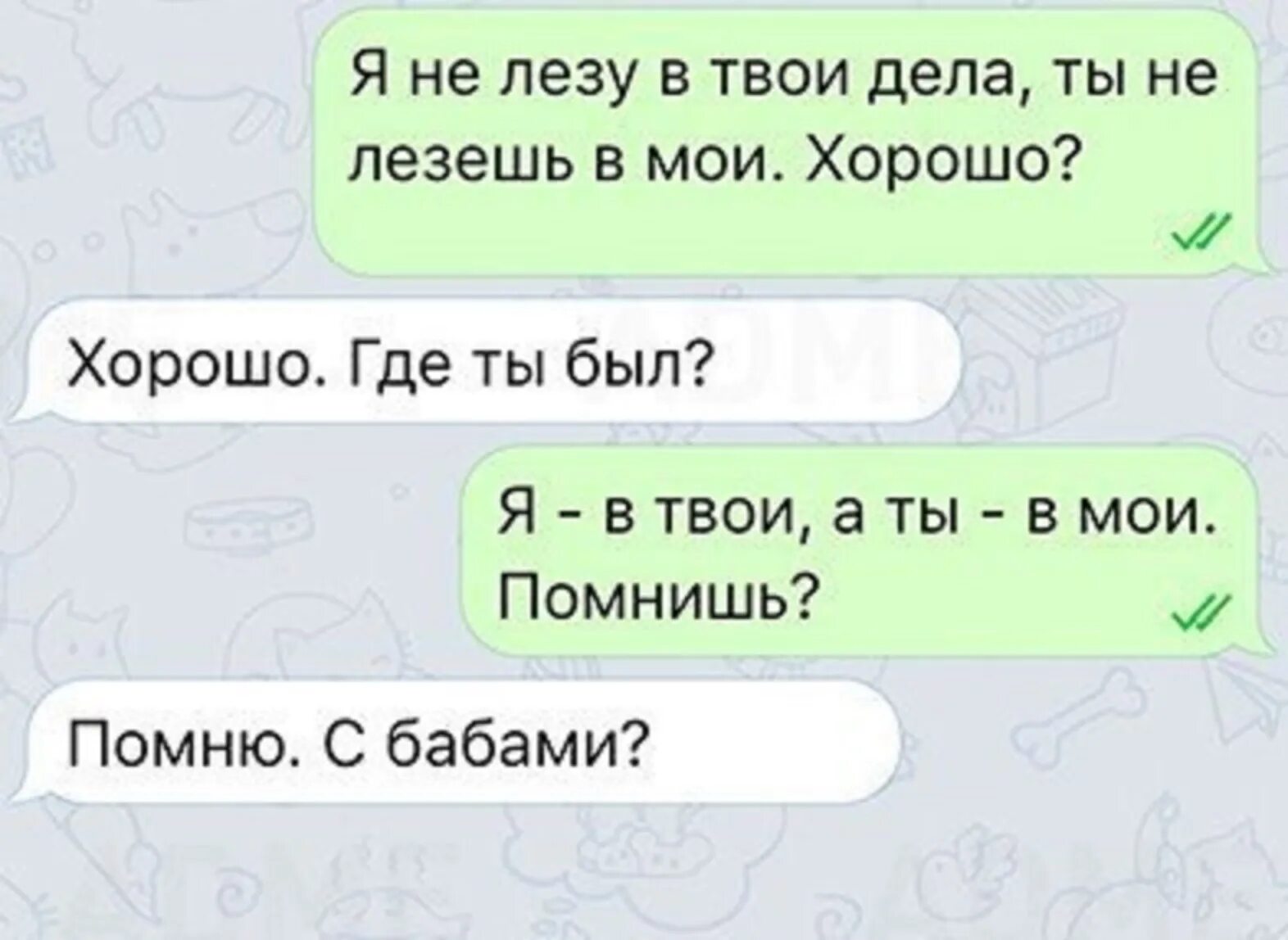 Спросить как дела у мужчины по смс
