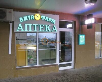 Витафарм