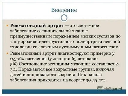 Профилактика ревматоидного артрита