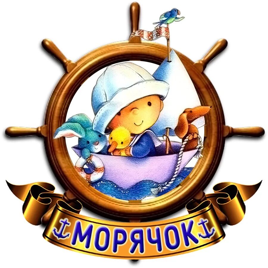 Эмблема морячки. Эмблемы моряки в детском саду. Эмблема морячки. Группа кораблик в детском саду. Эмблема матросы.