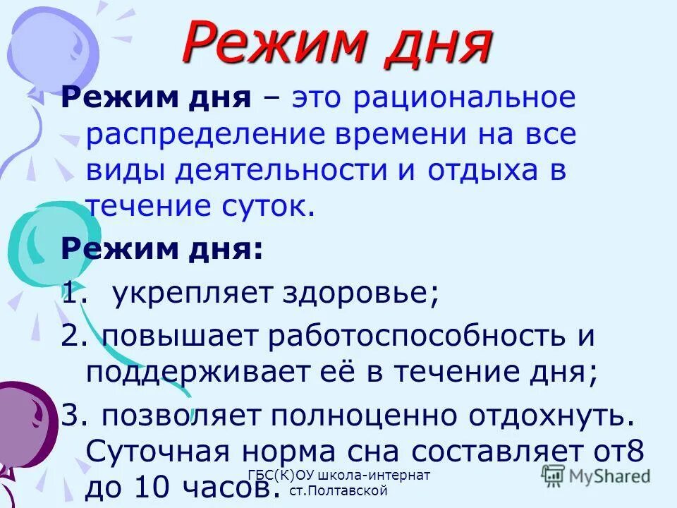 Режим дня и здоровье человека. Важность распорядка дня. Значение режима дня для здоровья человека. Режим дня и его значение. Значение режима дня человека