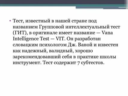 Известный тест