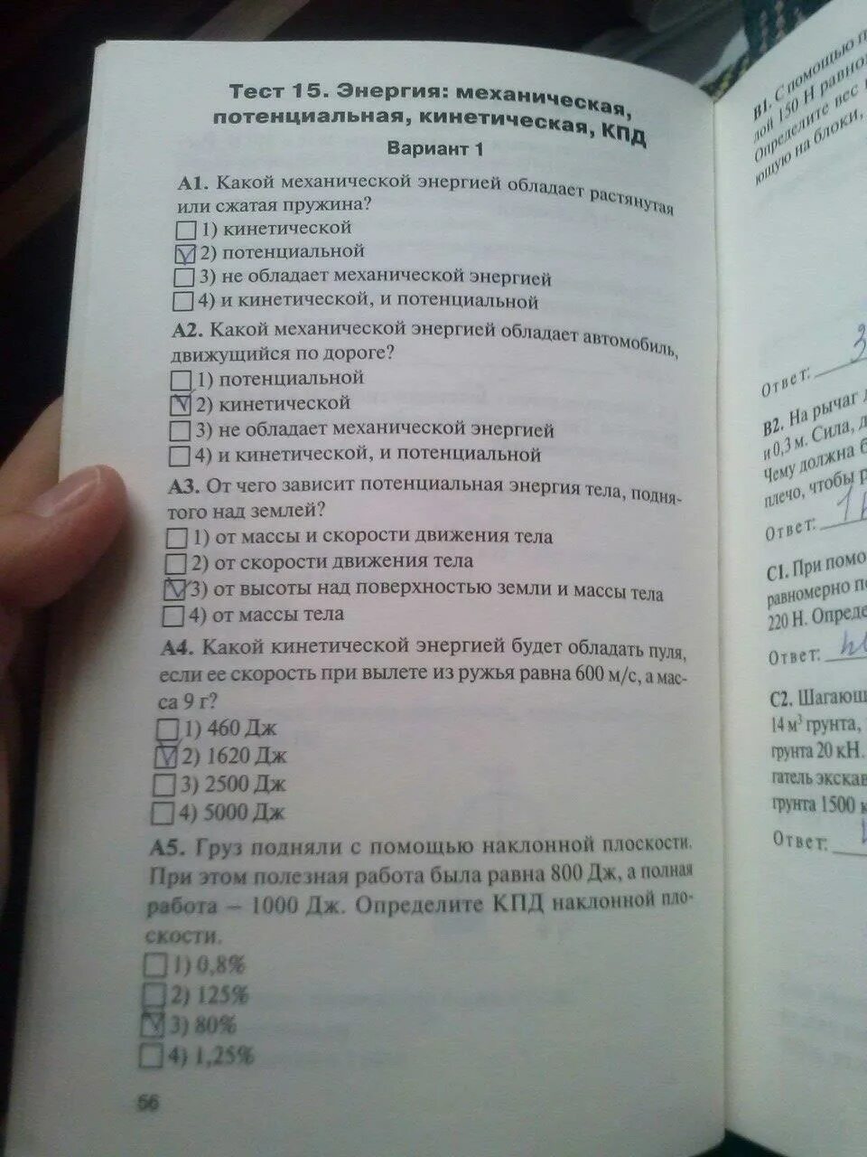 Гдз физика 7 класс Зорин контрольно-измерительные материалы. Гдз контрольно- измерительные материалы. Физика. 7 Класс. Контрольные измерительные материалы. Физика тестовые задания 7 класс. Ответы тестам контрольно измерительные материалы