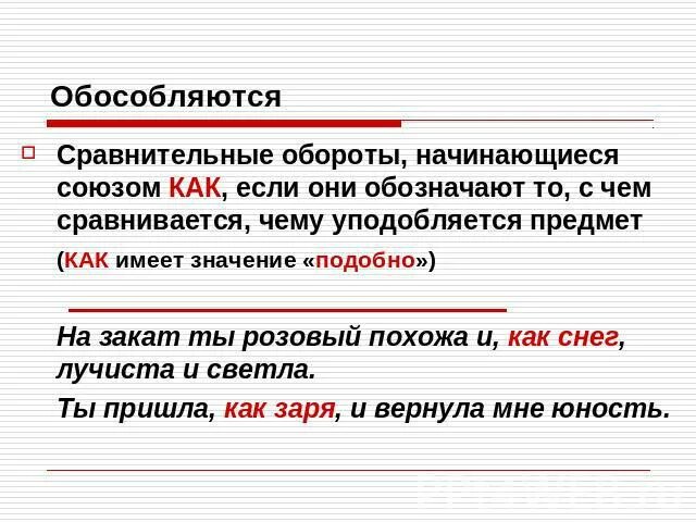 Сравнительный оборот так как. Сравнение и сравнительный оборот. Сравнительный оборот с союзом как. Сравнительный оборот обстоятельство. Сравнительные обороты роль в предложении