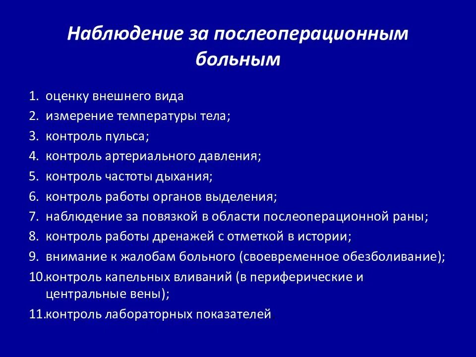 Мониторинг после операции. Мониторинг после операции