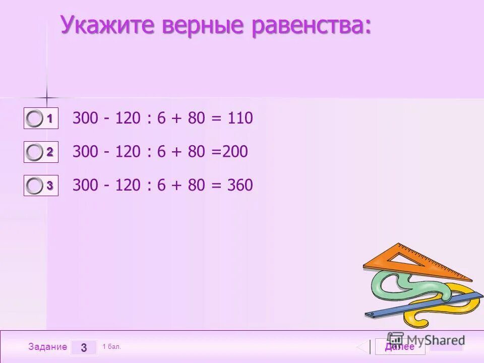 Алгебраические выражения примеры. Укажите верные равенства информатика я класс. Укажите верные равенства информатика я класс. Укажите верные равенства информатика я класс. Как записать равенство.