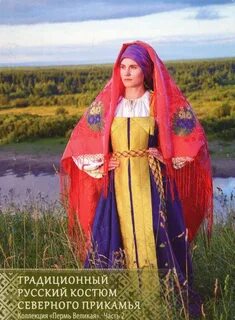 Пермский национальный костюм