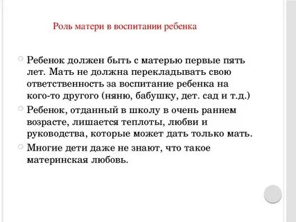Роль мамы в жизни ребенка