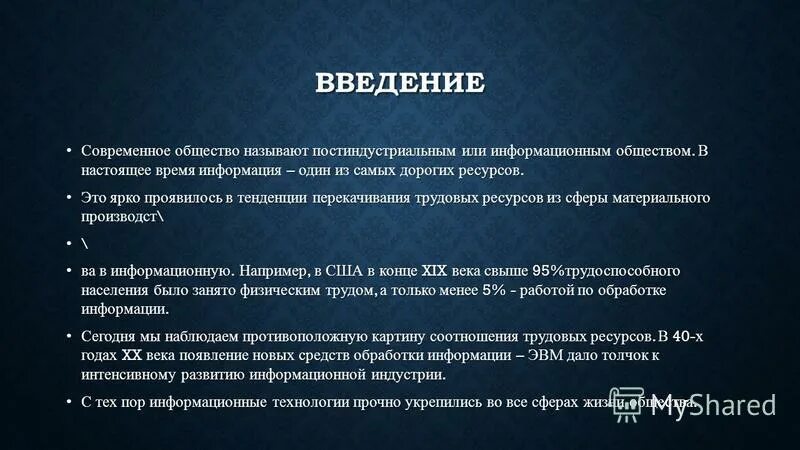 Какое общество можно назвать информационным. Какое общество можно назвать информационным