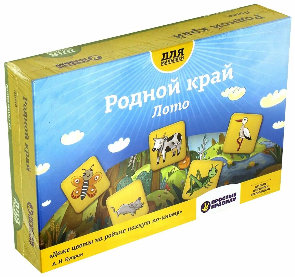 Лото родной край. Родное лото. Родной край''. ''лото. Правило лото настольная игра.