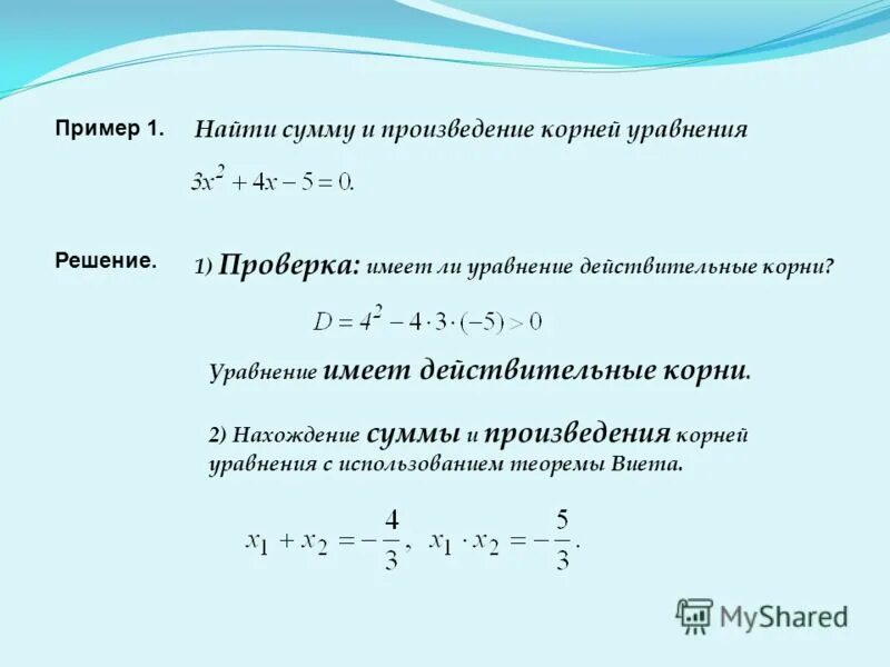 Дискриминант и теорема виета контрольная