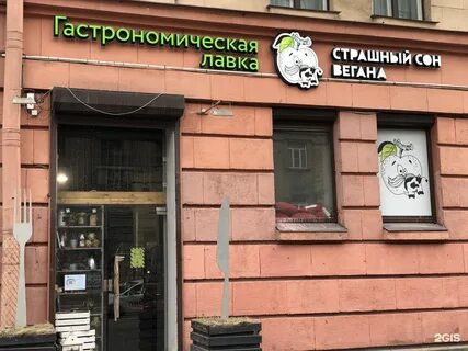 Веганы спб