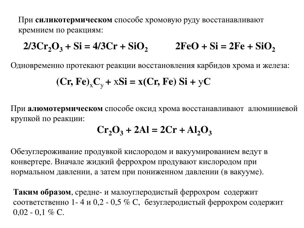 Оксид хрома и алюминий реакция