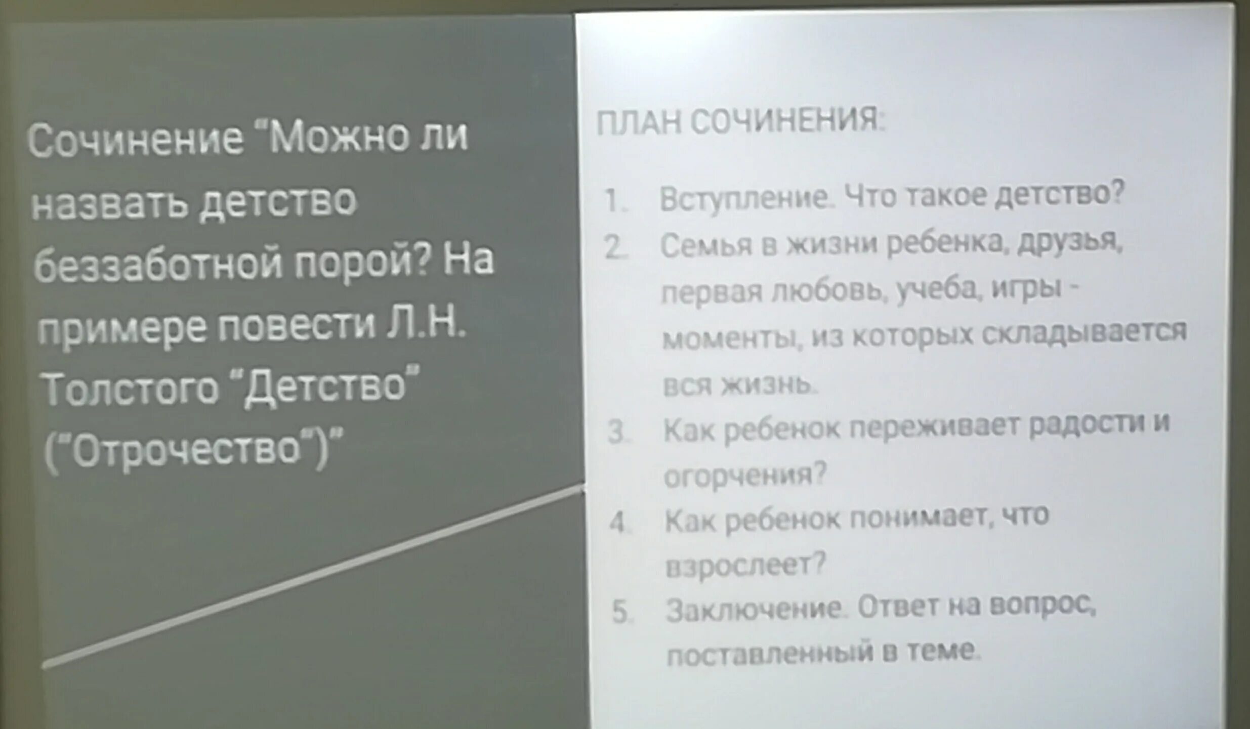 Детство Толстого сочинение. Сочинение на тему детство. Сочинение про детство. План к сочинению детство толстой.