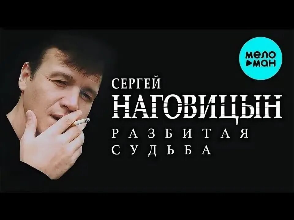 Ютуб песни наговицын. Наговицын 2023. Наговицын в молодости. Наговицын шансоньетка. Ютуб песни наговицын.