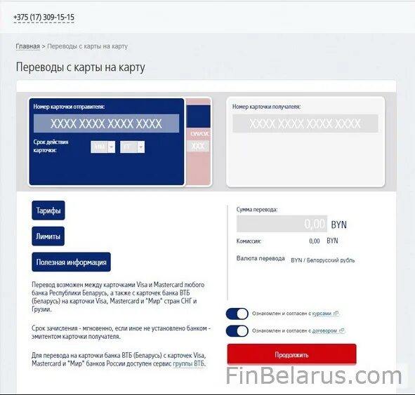 Вывод денег с карты втб. Перевести деньги с карты ВТБ. Перевод на карту ВТБ. ВТБ денежные переводы.