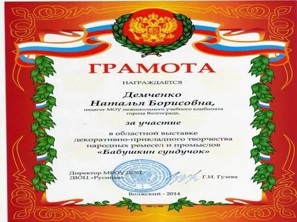 Грамота за участие в ярмарке