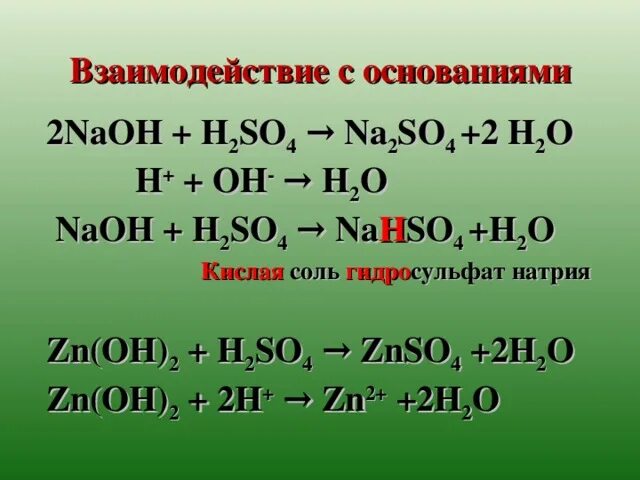 Zn hcl na3po4. NAOH+h2so4 ионное уравнение. NAOH+h2so4 уравнение реакции. 2naoh+h2so4 ионное уравнение. NAOH h2so4 реакция.