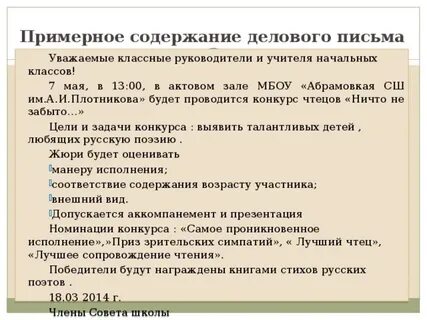 Профессоре письма