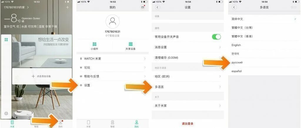 Mi com на русском языке. Mi Home смена языка. Приложение mi Home. Mi Home на китайском языке. Mi Home на китайском языке пылесос.