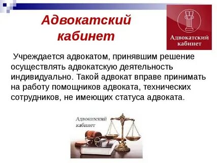 Правовая деятельность адвокатуры