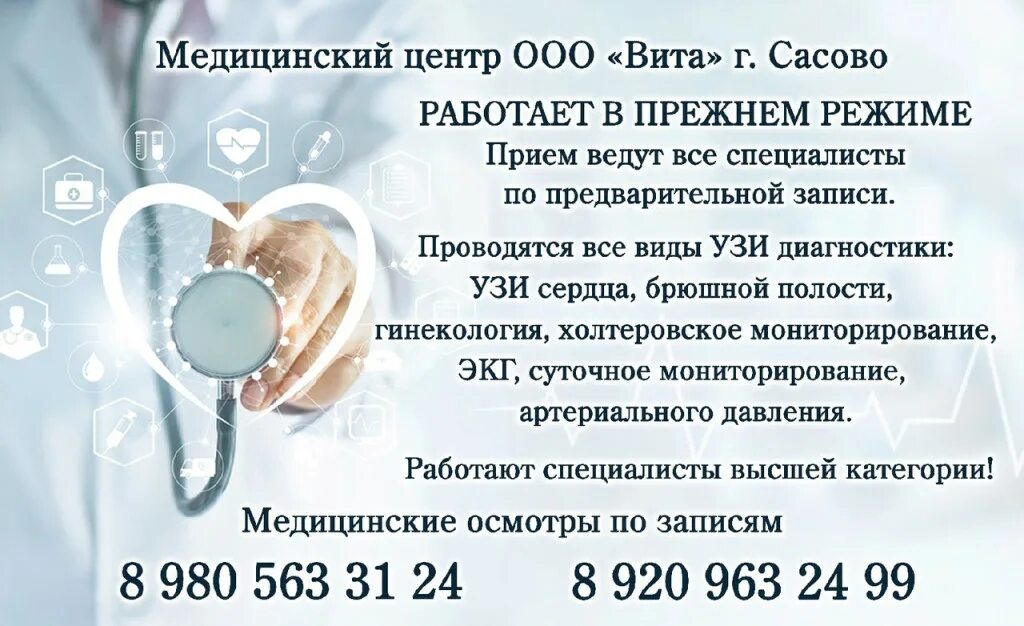 Медицинский центр график. Сасово вита медцентр. медицинский центр сасово. поликлиника вита сасово. сасово платная клиника вита.