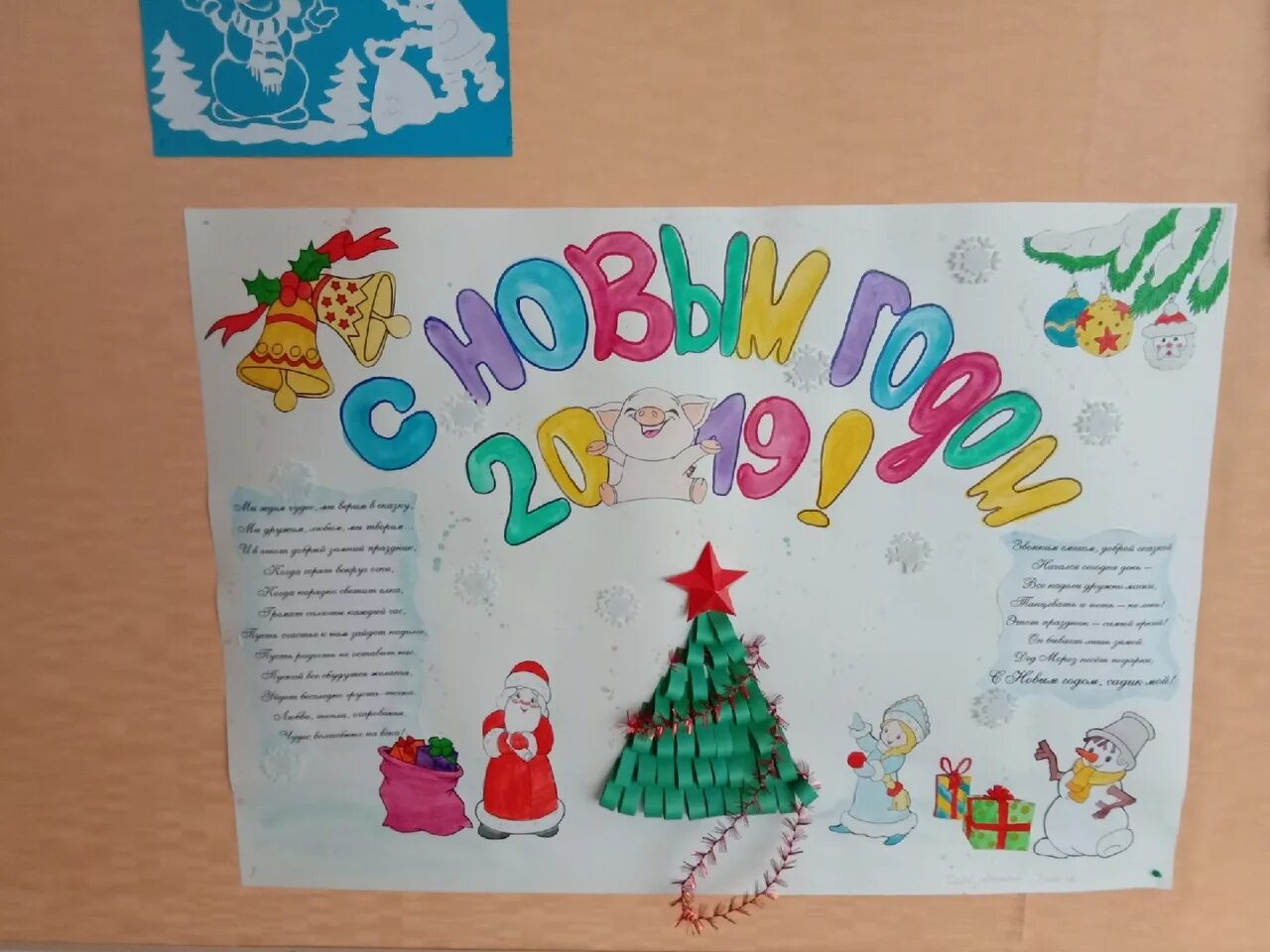 стенгазета на новый год. стенгазета на новый год. стенгазета ра новы й год. стенгазета на новый год. название новогодней стенгазеты.