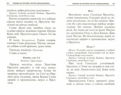 Тропари на каждый день седмицы