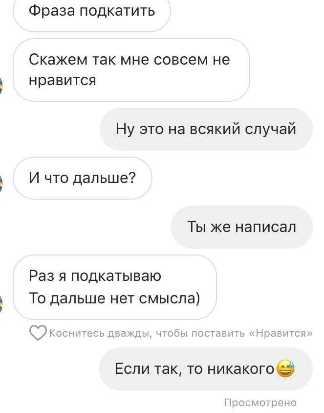 Девушке нравится другой что делать. Подкаты для девушек фразы. Подкатить к девушке по переписке фразы. Парень подкатывает. Оригинальные подкаты.