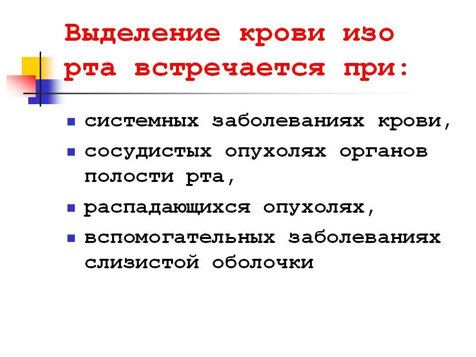 Кровотечение изо рта причины. Из за чего может идти кровь изо рта. Что делать если изо рта идет кровь. Почему изо рта идет кровь причина. Почему кровоточит после