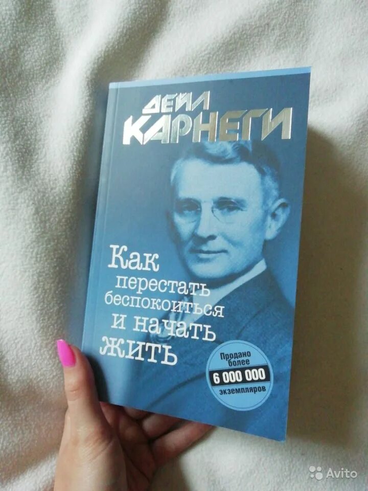 Читать книгу как перестать беспокоиться. Как перестать беспокоиться и начать жить. дейл карнеги как перестать беспокоиться и начать жить. как перестать беспокоиться и начать жить дейл карнеги книга. и начать жить книга.
