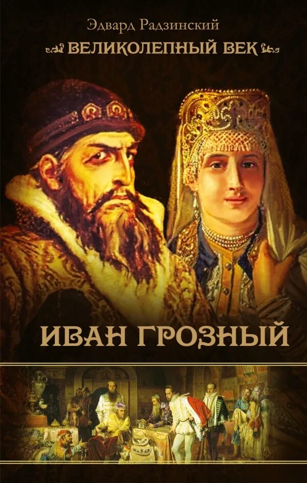 Корсары ивана грозного. Контрразведчик ивана грозного. Воцарение ивана грозного предание анализ. Контрразведчик ивана грозного. В вихре времен.