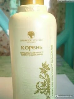 Бальзам широкого спектра действия корень сибирское здоровье