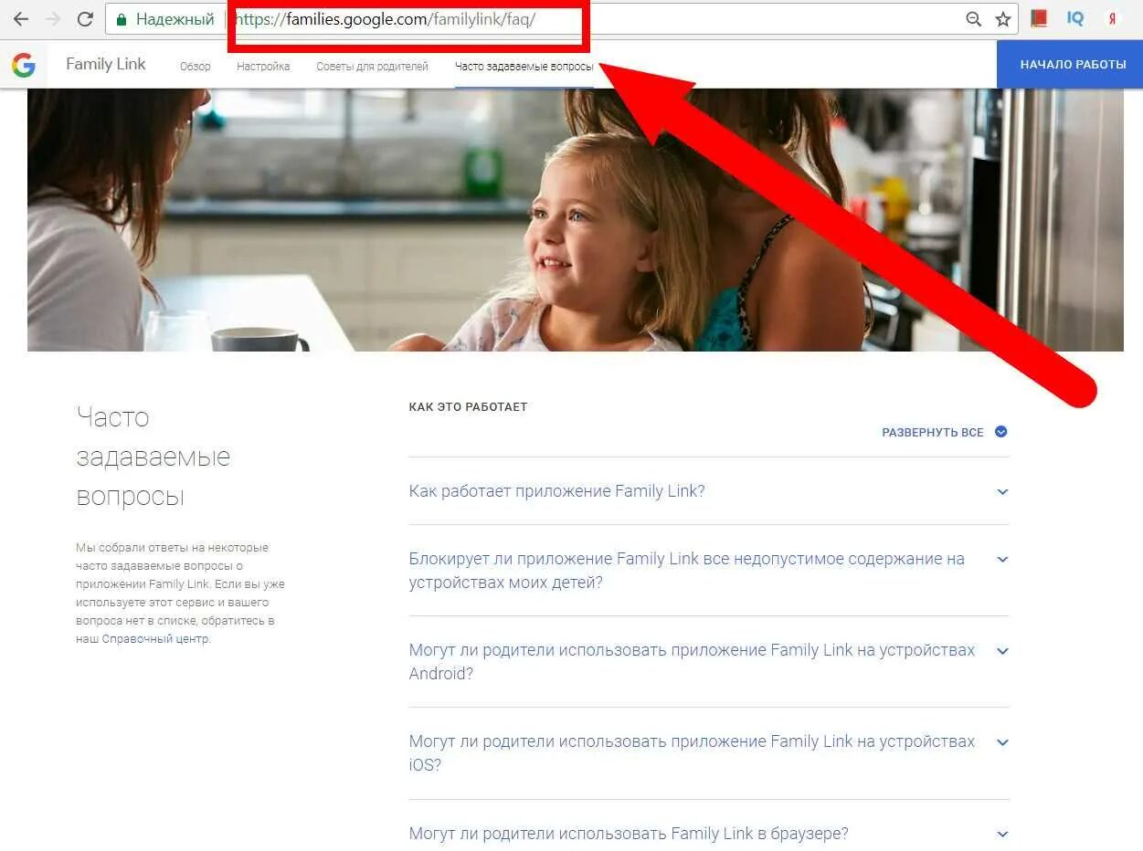 Фэмили линк. Family link родительский код. Google Family link для родителей. Приложение Фэмили линк для детей. Https family link