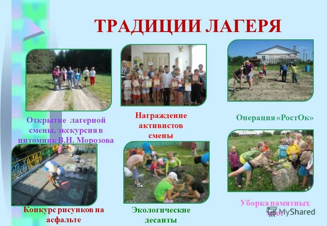 Законы отряда в лагере для детей. Традиции отряда в лагере. Традиции отряда в лагере. Законы летнего лагеря. Традиции отряда примеры.
