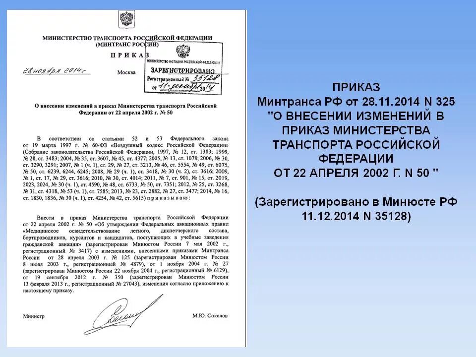 25 апреля 2012 г n 390. Приказ Минтранса. Приказ Минтранса России. Приказ распоряжение Минтранса. Распоряжение Министерства тр.