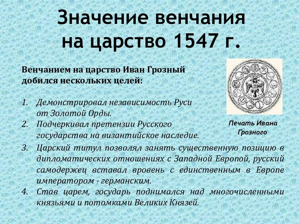 4 какое значение это имело. Причины и последствия венчания на царство Ивана Грозного. Значение венчания на царство Ивана Грозного. Значение венчания Ивана IV на царство. Причины венчания Ивана 4 на царство.