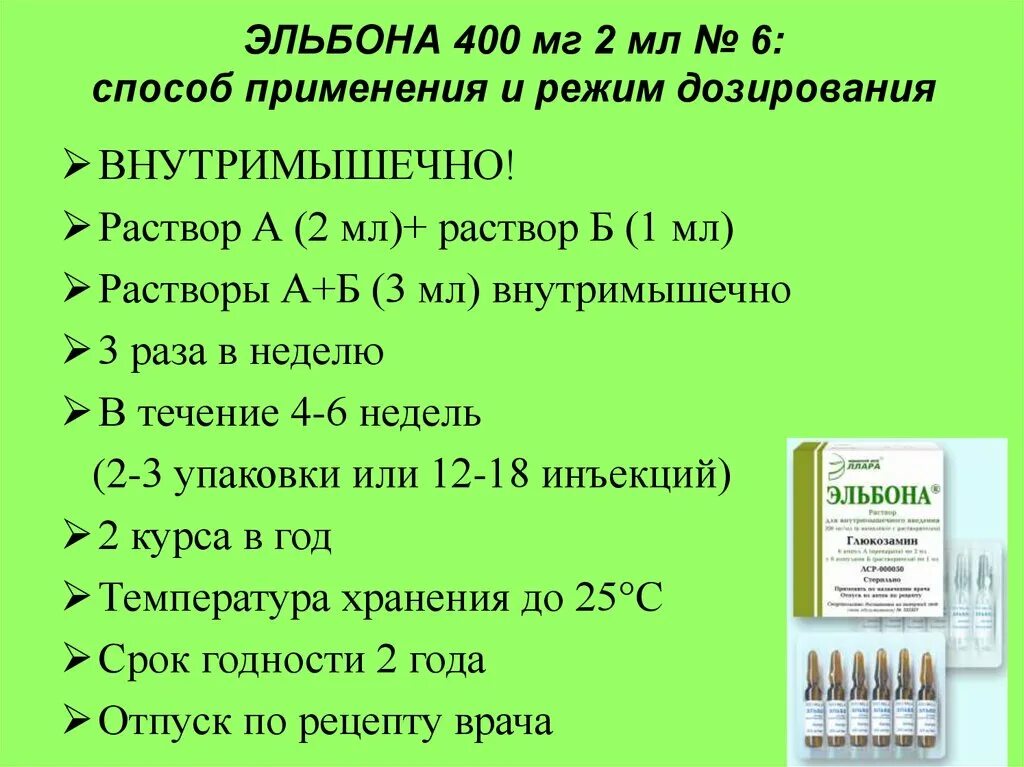 Эльбона инъекции отзывы. Эльбона уколы. Эльбона внутримышечно. Эльбона уколы для суставов. Эльбона таблетки.