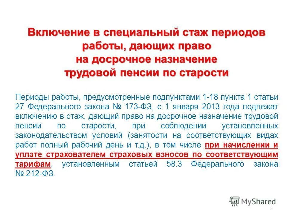 Основание назначение досрочной пенсии ст 30. Основания для досрочного назначения пенсии. Досрочное Назначение пенсии по старости. Основание для досрочного назначения страховой пенсии по старости. Специальный стаж для назначения пенсии.