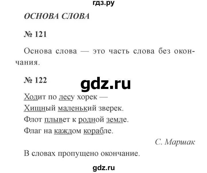 Русский язык 3 класс страница 49. Русский язык рабочая тетрадь Канакина 2 класс 2 часть страница 49. Русский язык рабочая тетрадь страница 49. Русский язык 3 класс рабочая тетрадь страница 49. Рус яз 3 класс стр 84