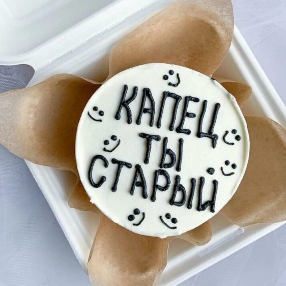 Бенто торт для мужчины с приколом. Маленький тортик на день рождения. Бенто торт на день рождения. Смешные надписи на торт. Торт парню на день рождения прикольные.