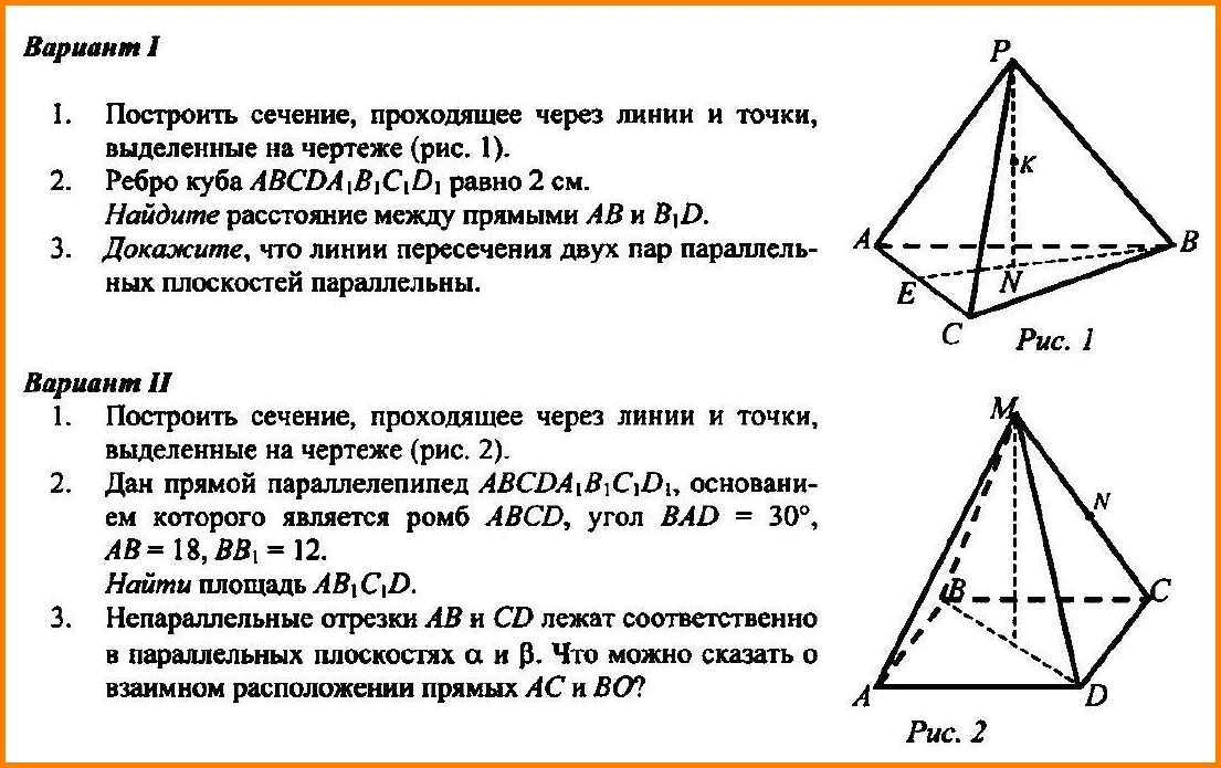 Тест по теме пирамида ответы. Задачи по стереометрии 10 класс пирамида. Стереометрия 10 класс задачи. Построить сечение проходящее через линии и точки выделенные. Задачки по геометрии сечение пирамиды.